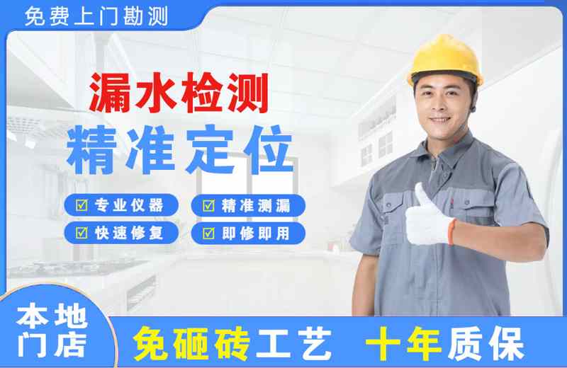 太白漏水检测精准定位