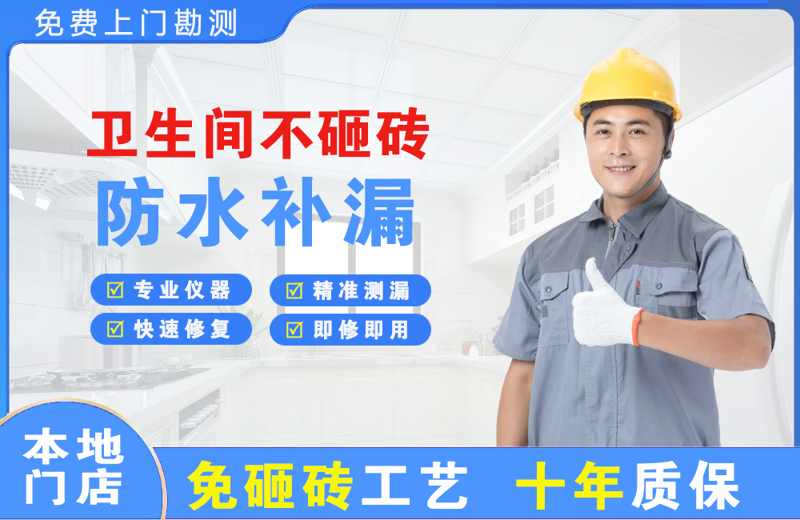 太白卫生间不砸砖修补漏水